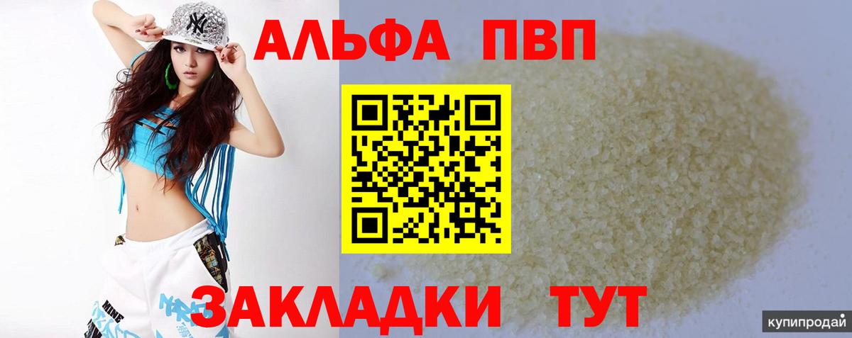 А ПВП мука  Alpha-PVP кристаллы  Вход с VPN  Лосино-Петровский  APVP Соль 