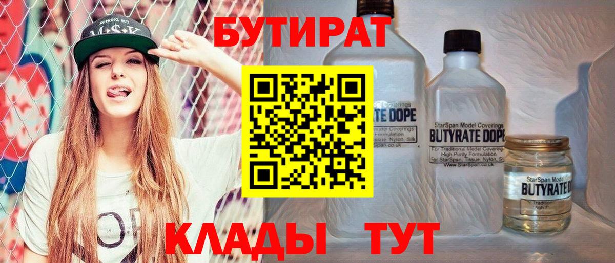 БУТИРАТ вода Лосино-Петровский