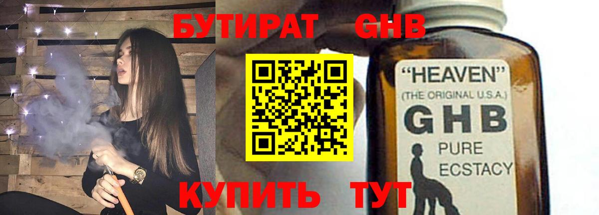 Бутират BDO  Вход с VPN  Лосино-Петровский 