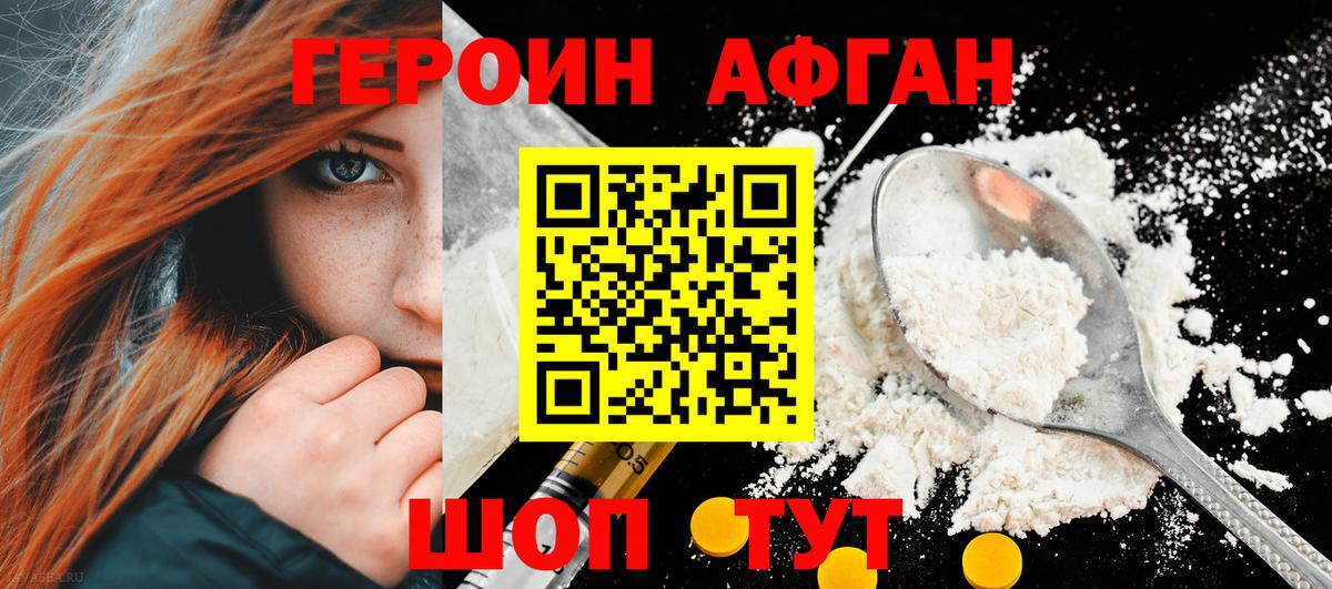 ГЕРОИН Афган  Вход с VPN  Лосино-Петровский 